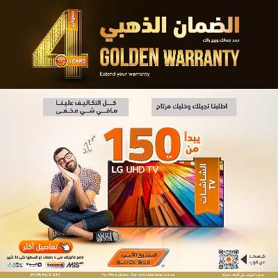 عروض الضمان الذهبي من الصندوق الأسود 4