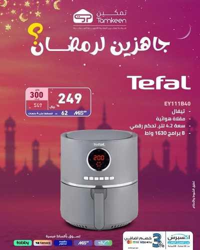 عروض رمضان من تمكين 1