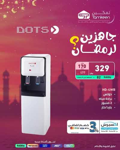عروض رمضان من تمكين 11