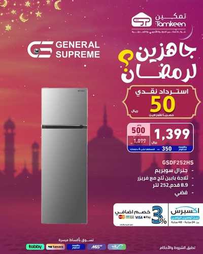 عروض رمضان من تمكين 15