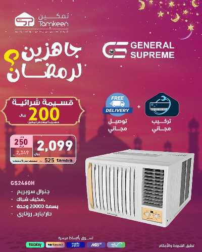عروض رمضان من تمكين 19