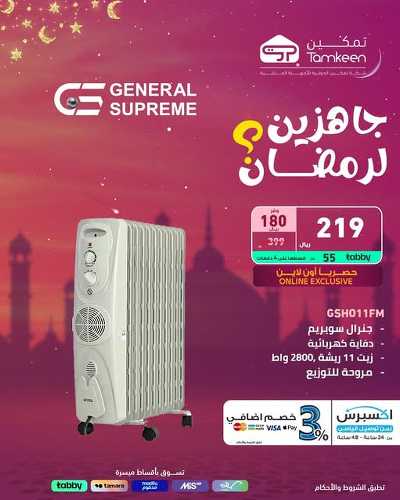 عروض رمضان من تمكين 3