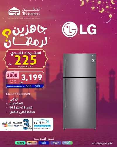 عروض رمضان من تمكين 4