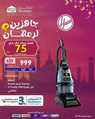عروض رمضان من تمكين 7