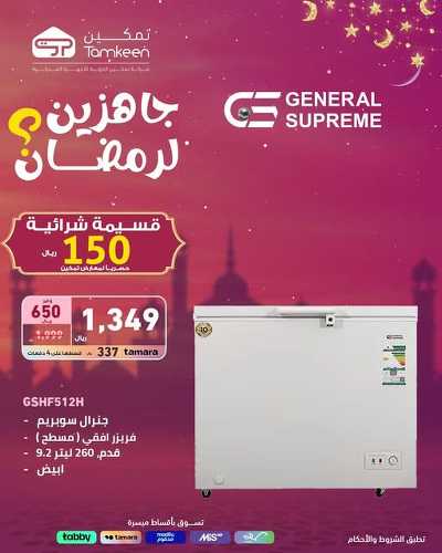 عروض رمضان من تمكين 8
