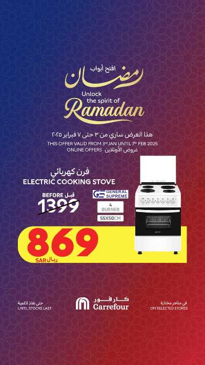 عروض الديجيتال من كارفور  4
