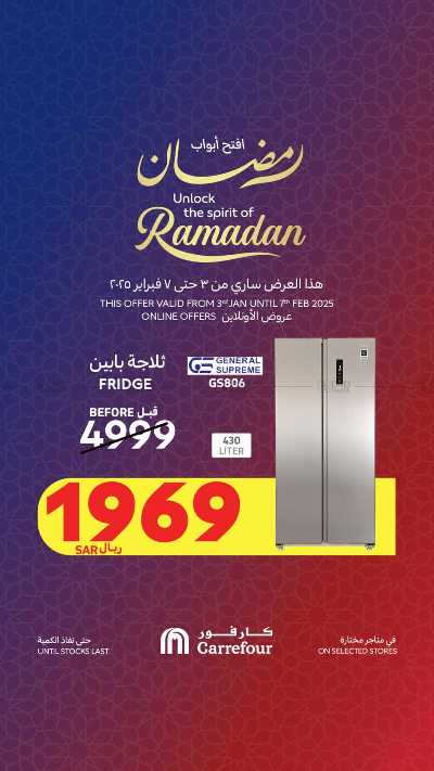 عروض الديجيتال من كارفور  5