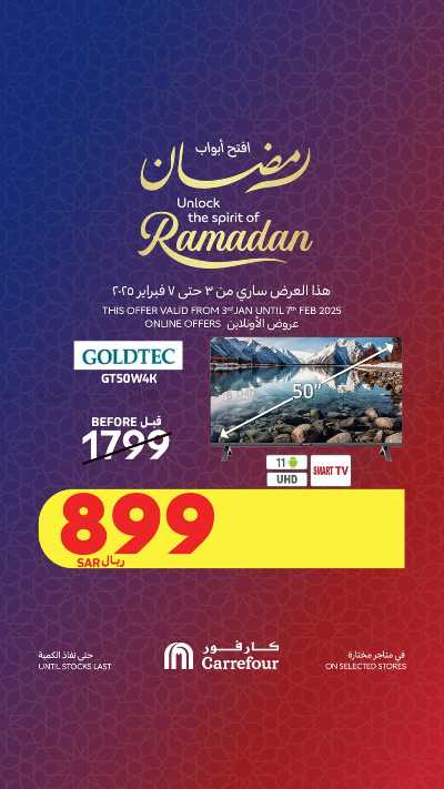 عروض الديجيتال من كارفور  7