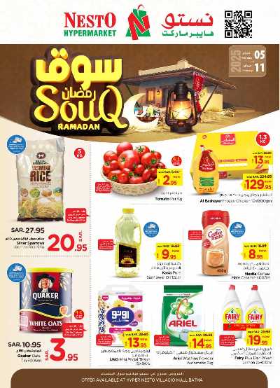 تخفيضات سوق رمضان من نستو - فيلاجيو مول البطحاء 1