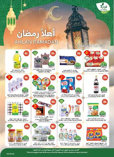 العروض الاسبوعيه من الراية 1