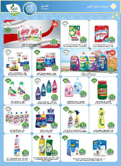 العروض الاسبوعيه من الراية 17