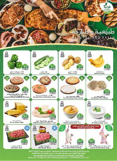 العروض الاسبوعيه من الراية 20