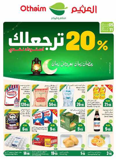 عروض ركن العثيم الإسبوعية - المنطقة الغربيه 1