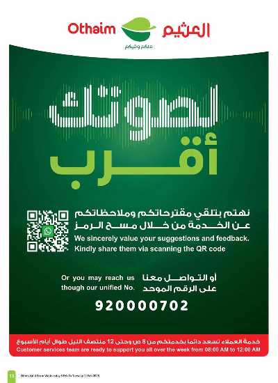 العروض الاسبوعيه من العثيم - المنطقة الشماليه  10