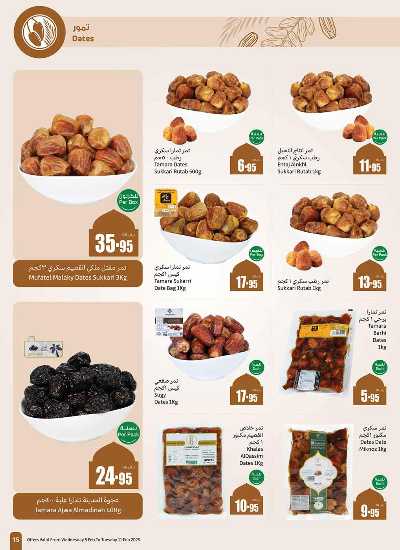 العروض الاسبوعيه من العثيم - المنطقة الشماليه  12