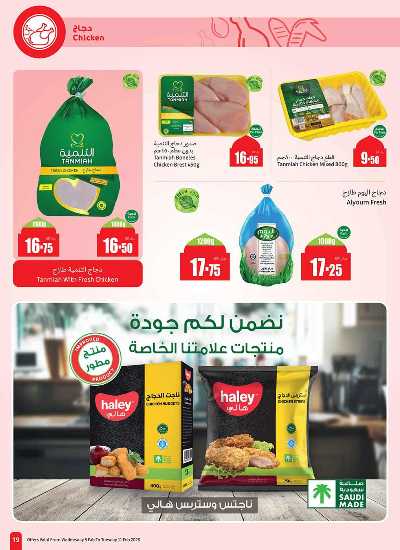 العروض الاسبوعيه من العثيم - المنطقة الشماليه  16