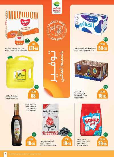 العروض الاسبوعيه من العثيم - المنطقة الشماليه  4