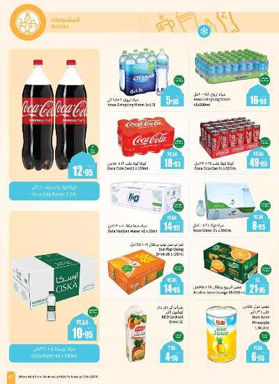 العروض الاسبوعيه من العثيم - المنطقة الشماليه  44