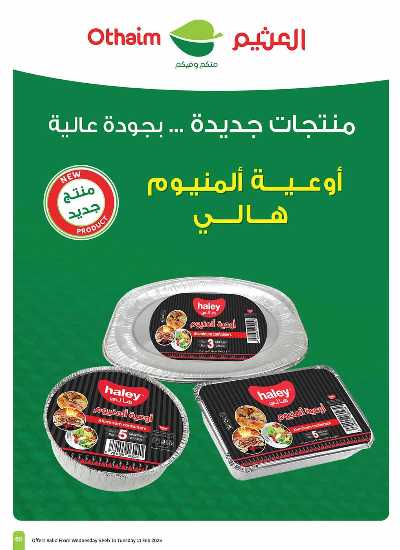 العروض الاسبوعيه من العثيم - المنطقة الشماليه  62