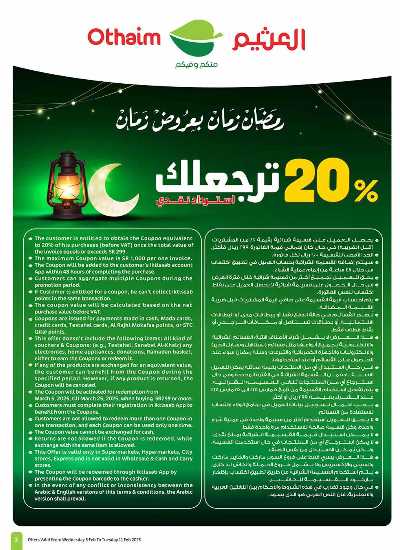 العروض الاسبوعيه من العثيم - المنطقة الشماليه  69