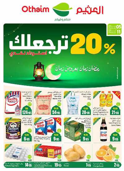 العروض الاسبوعيه من العثيم  - المنطقة الجنوبية 1