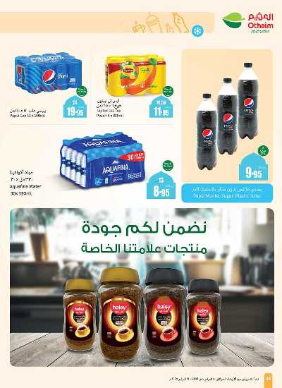 العروض الاسبوعيه من العثيم  - المنطقة الجنوبية 43