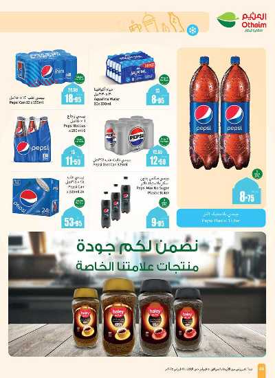 العروض الاسبوعيه من العثيم - المنطقة الغربيه 43