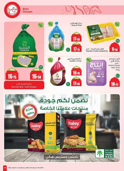 العروض الاسبوعيه من العثيم - المنطقه الوسطى 16