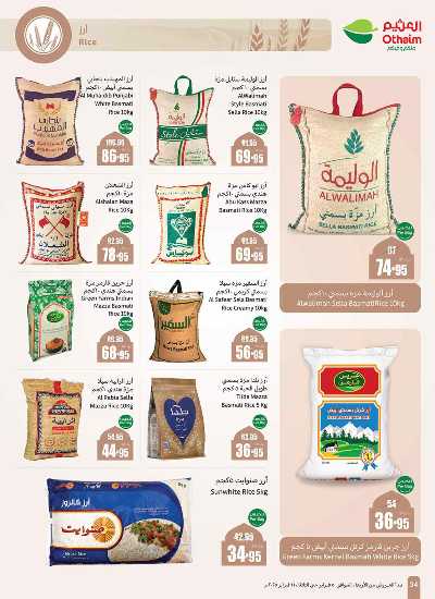العروض الاسبوعيه من العثيم - المنطقه الوسطى 31