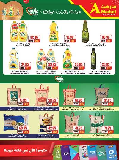 عروض رمضان من A ماركت 10