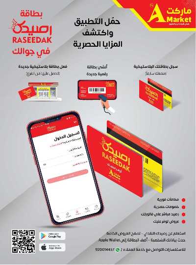 عروض رمضان من A ماركت 20