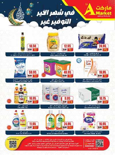 عروض رمضان من A ماركت 24