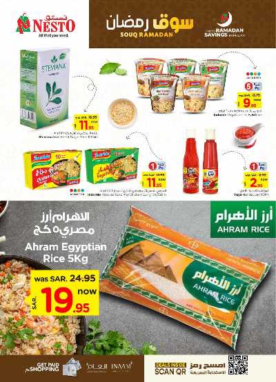 العروض الاسبوعيه من نستو - الخرج والبريدة 7