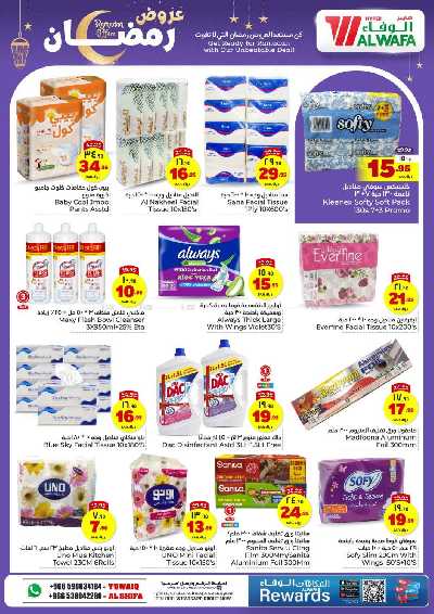 العروض الاسبوعيه من الوفاء هايبرماركت - طويق و والشفاء 15