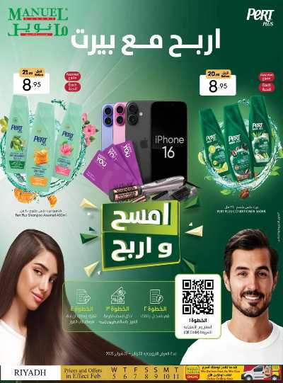 العروض الاسبوعيه من مانويل - الرياض 33