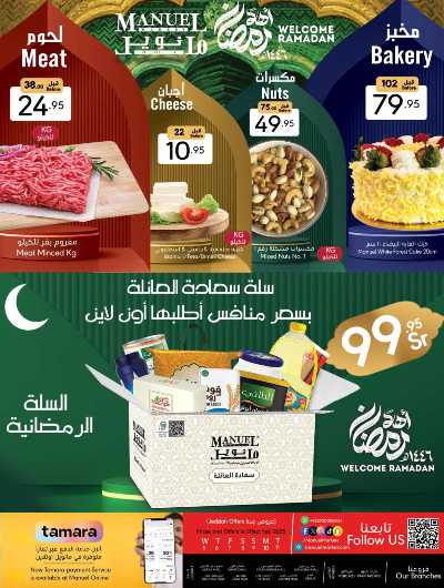 العروض الاسبوعيه من مانويل - جدة 35