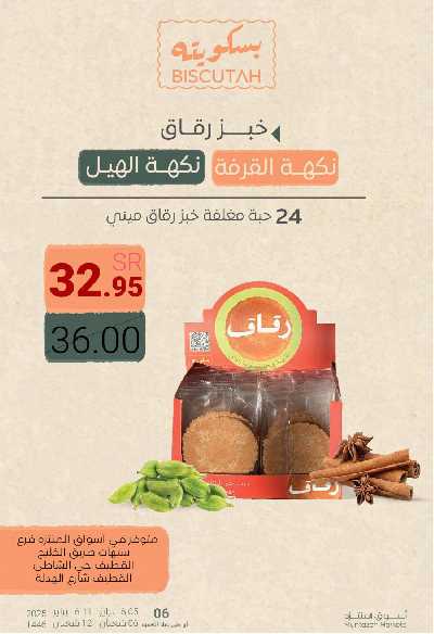 العروض الاسبوعيه من أسواق المنتزه 3