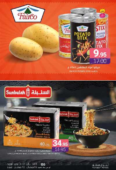 العروض الاسبوعيه من أسواق المنتزه 37