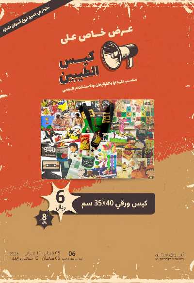 العروض الاسبوعيه من أسواق المنتزه 4