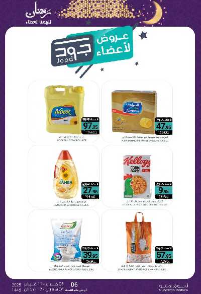 العروض الاسبوعيه من أسواق المنتزه 42