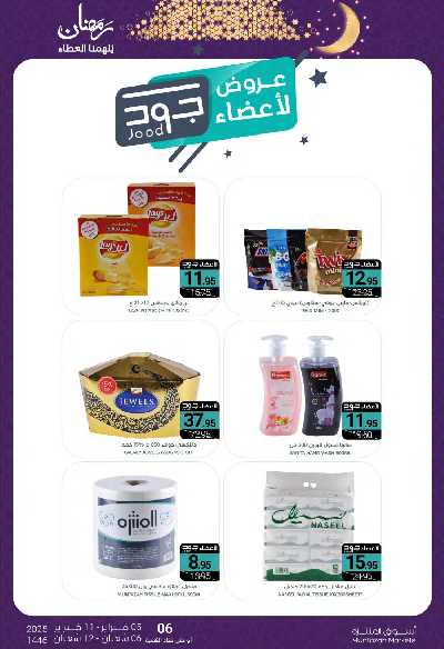 العروض الاسبوعيه من أسواق المنتزه 43