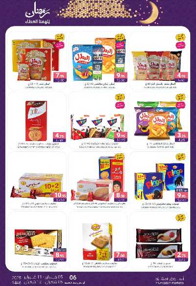 العروض الاسبوعيه من أسواق المنتزه 51