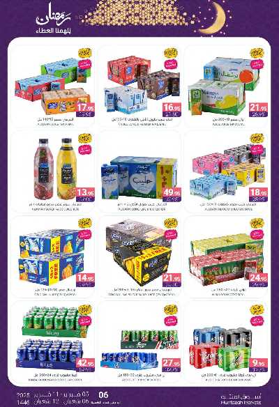 العروض الاسبوعيه من أسواق المنتزه 55