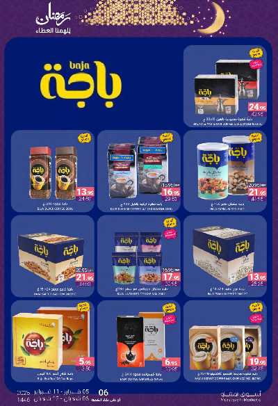 العروض الاسبوعيه من أسواق المنتزه 56