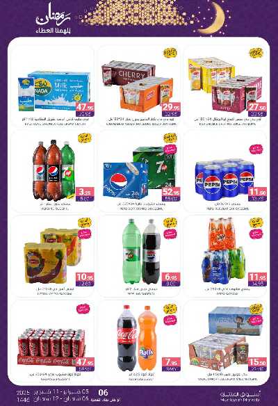 العروض الاسبوعيه من أسواق المنتزه 58