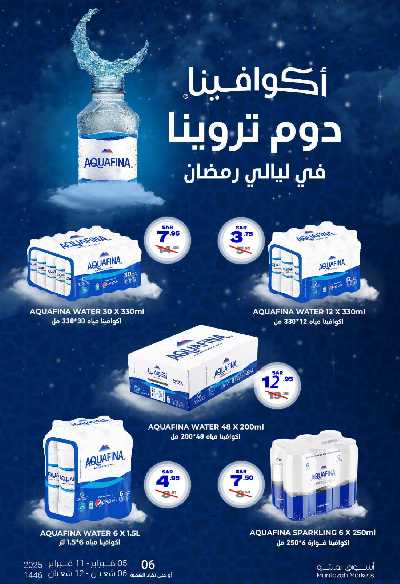 العروض الاسبوعيه من أسواق المنتزه 59