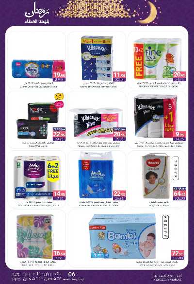 العروض الاسبوعيه من أسواق المنتزه 62
