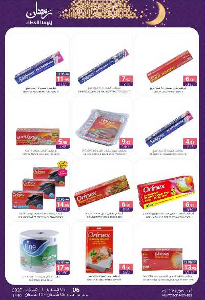 العروض الاسبوعيه من أسواق المنتزه 65