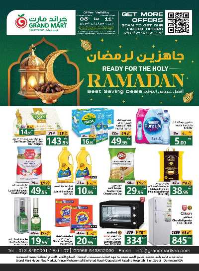 العروض الاسبوعيه من جراند مارت 1