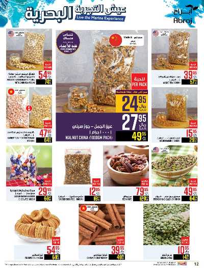 العروض الاسبوعيه من ابراج هايبر ماركت 12